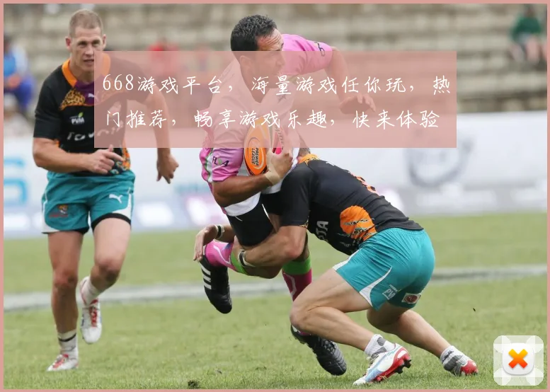 668游戏平台，海量游戏任你玩，热门推荐，畅享游戏乐趣，快来体验